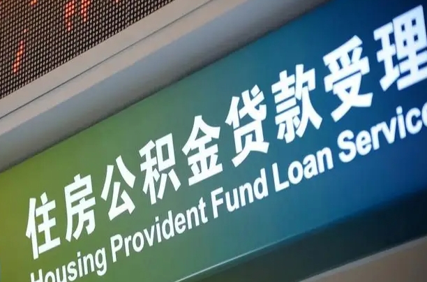 平顶山公积金提取中介联系方式（欠了很多网贷想用公积金还）